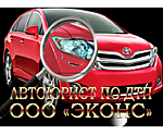 Оспаривание оценки авто после ДТП