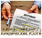 Составление договоров