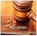 Расторжение брака (развод)
