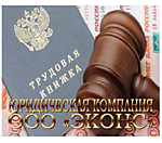 Трудовые дела, споры