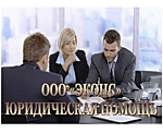 Юридическое обслуживание ООО, ИП
